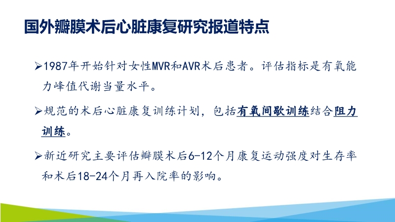 072817075220_02019-12-14国内外心脏外科术后康复治疗研究现状_17.jpg