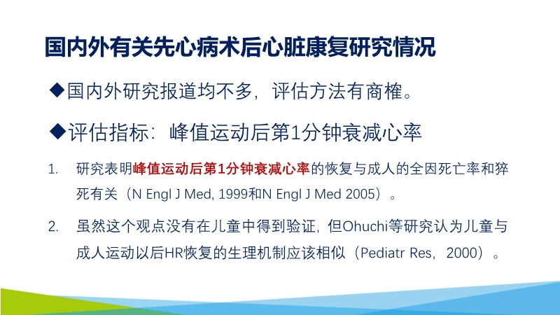 072817075220_02019-12-14国内外心脏外科术后康复治疗研究现状_25.jpg