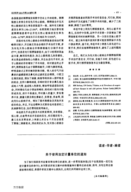 073115250328_013-先天性心脏病合并唇腭裂患者同期手术治疗的初步经验_2.jpg