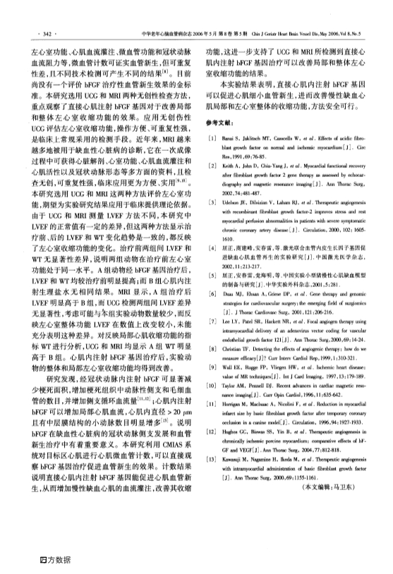 073116235149_027-直接心肌内注射碱性成纤维细胞生长因子基因改善慢性缺血心肌收缩功能的实验研究_4.jpg
