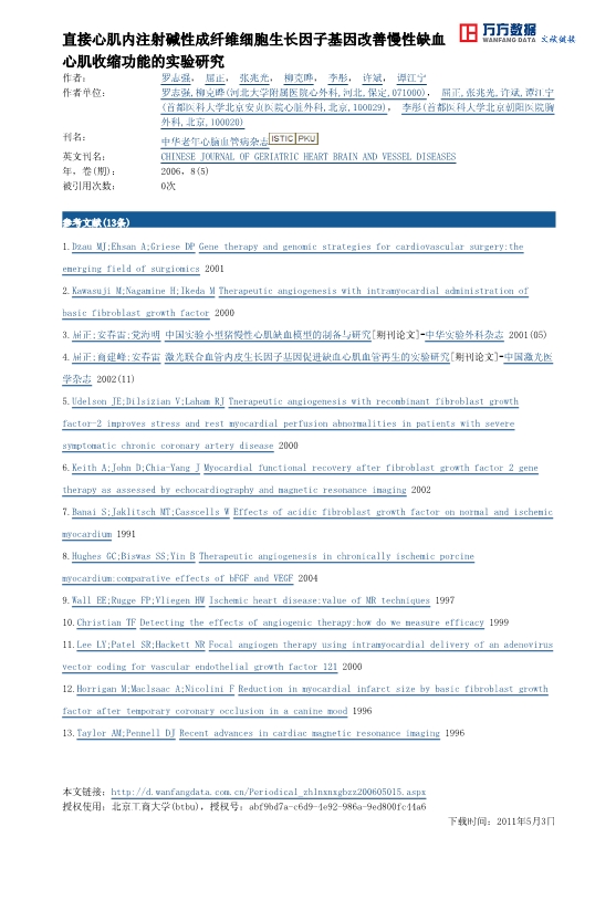 073116235149_027-直接心肌内注射碱性成纤维细胞生长因子基因改善慢性缺血心肌收缩功能的实验研究_5.jpg