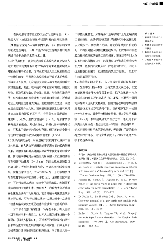 073116290552_029-当今胸主动脉瘤和主动脉夹层外科治疗的若干问题_3.jpg