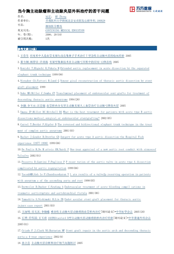 073116290552_029-当今胸主动脉瘤和主动脉夹层外科治疗的若干问题_5.jpg