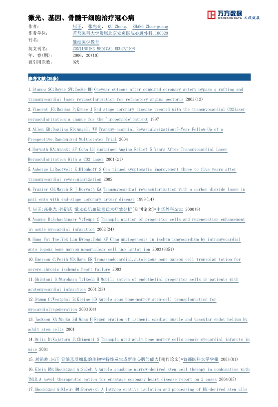 073116345083_032-激光基因骨髓干细胞治疗冠心病_7.jpg