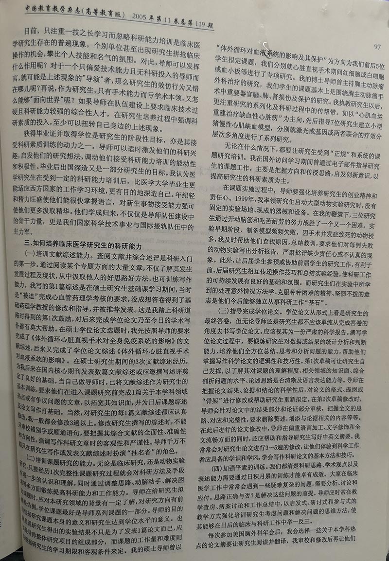 073116361082_033-关于临床医学研究生教学的体会和思考导师的责任和作用_2.jpg