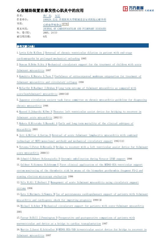 073116392322_034-心室辅助装置在暴发性心肌炎中的应用_3.jpg