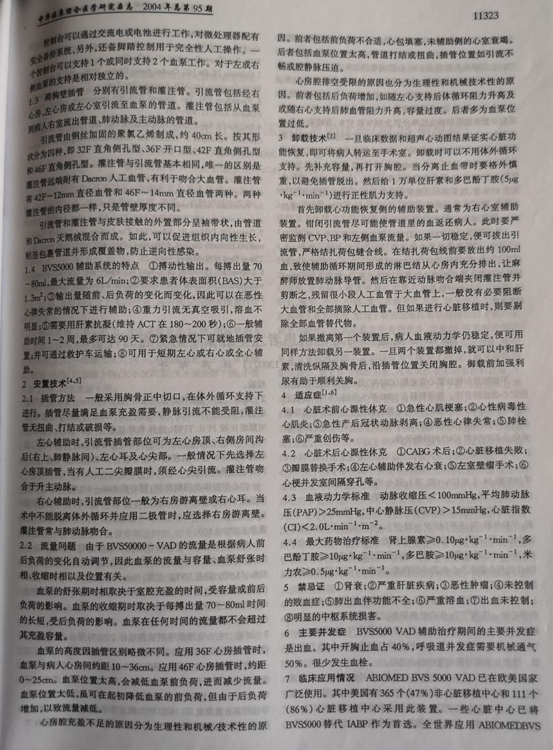 073117140675_036-bvs5000心室辅助装置及其临床应用_2.jpg