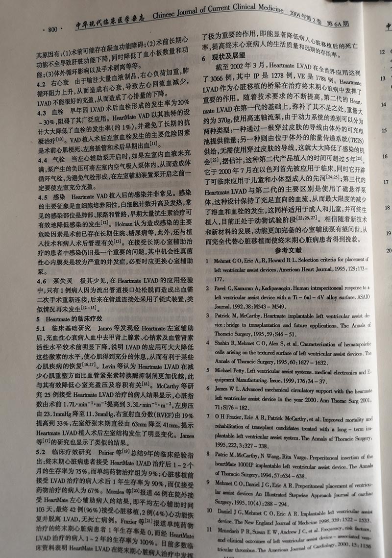 073117154803_037-Heartmate心室辅助装置的临床应用_2.jpg