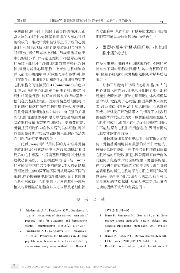 073117181394_040-骨髓基质细胞的生物学特性及生成新生心肌的能力_3.jpg