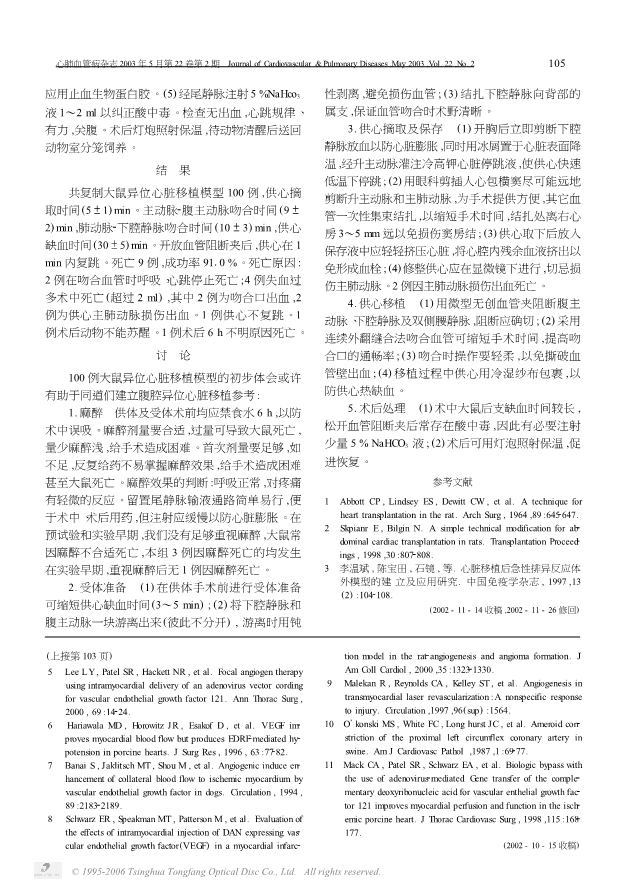 073117252713_042-直接心肌植入VEGF165基因的实验研究_4.jpg