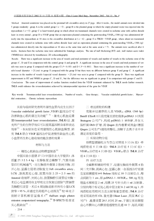 073117281394_046-激光联合血管内皮生长因子基因促进缺血心肌血管再生的实验研究_2.jpg