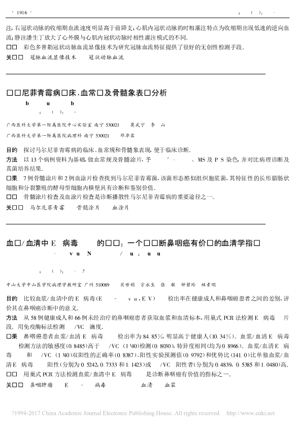 073117300624_0winemodel应用超声冠脉血流显像技术检测猪心外膜和心肌内冠脉血流特征的实验研究_英文__5.jpg
