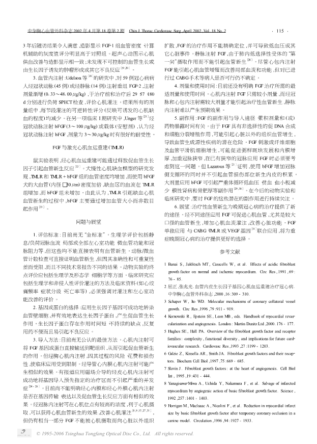 080114164314_053-成纤维细胞生长因子治疗冠心病新进展_2.jpg