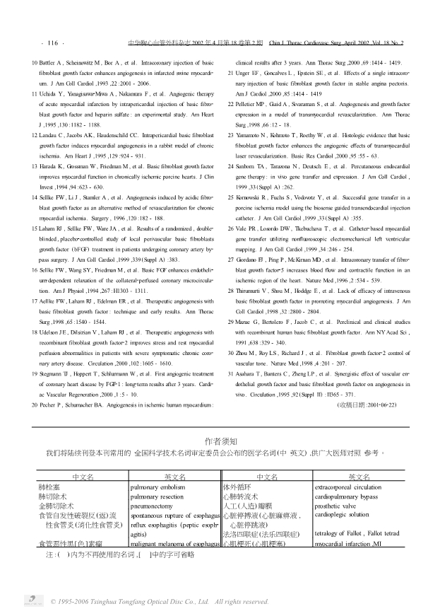 080114164314_053-成纤维细胞生长因子治疗冠心病新进展_3.jpg