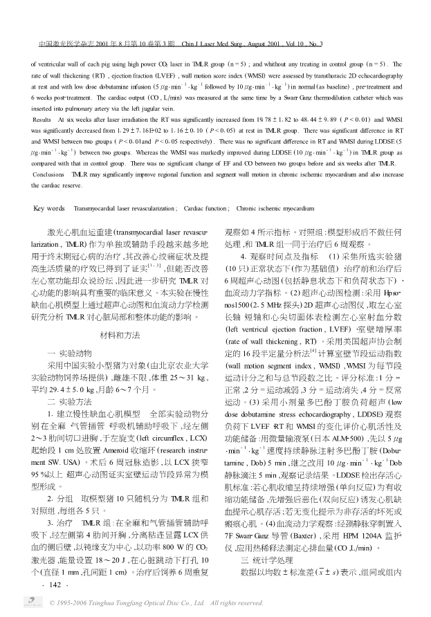 080114171597_055-激光心肌血运重建对慢性缺血心肌收缩功能影响的实验研究_2.jpg