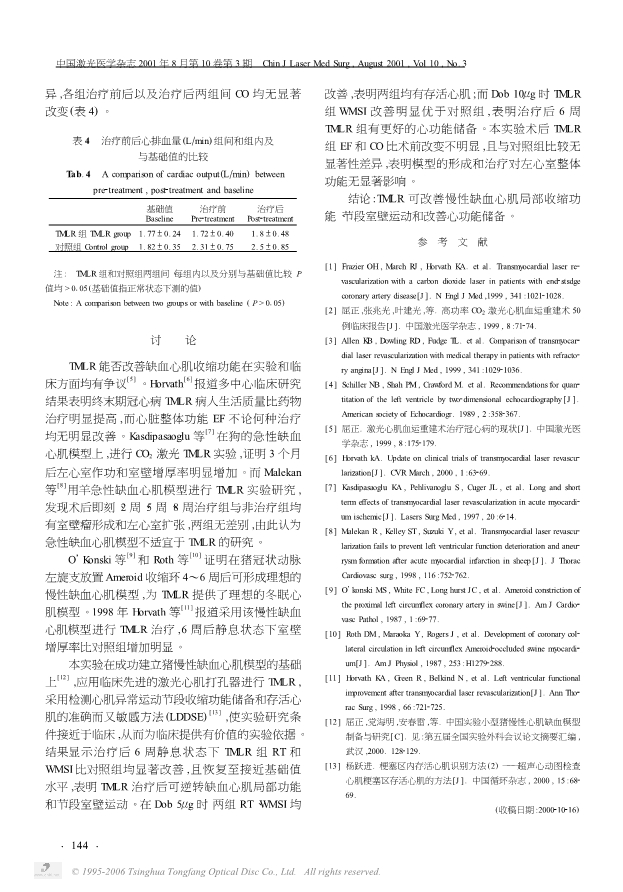 080114171597_055-激光心肌血运重建对慢性缺血心肌收缩功能影响的实验研究_4.jpg