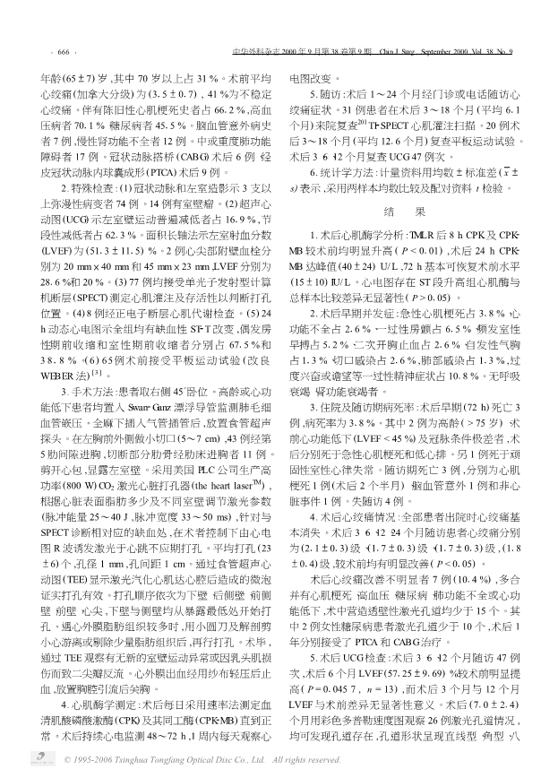 080121163883_063-激光心肌血运重建术疗效分析_2.jpg
