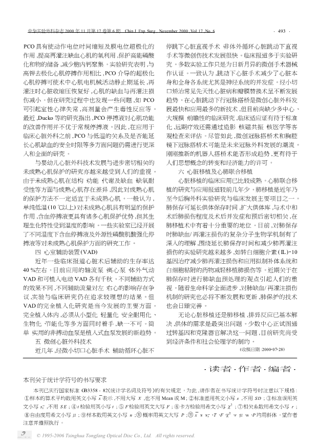 080121172117_066-当今心外科实验研究的热点与发展趋势_2.jpg