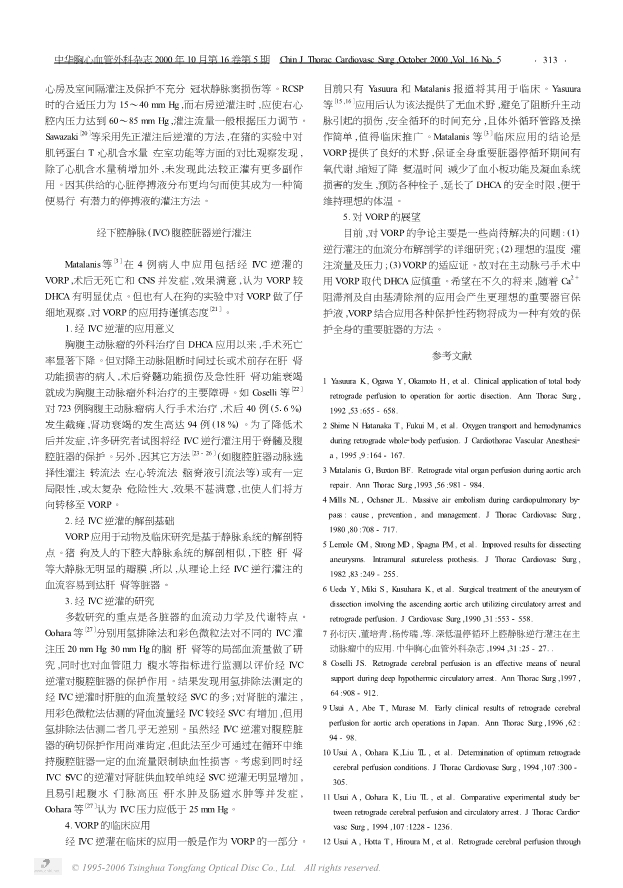 080121323078_071-深低温停循环全身逆行灌注对重要器官保护作用的研究进展_2.jpg