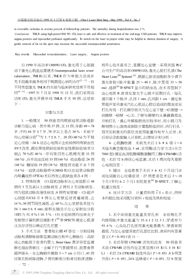 080121360438_075-高功率CO2激光心肌血运重建术50例临床报告_2.jpg