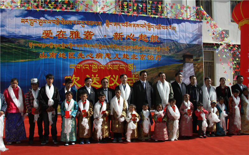 2012-6-28 基金会联同山南地区党委和行署为首批20名受助患儿赴京举办隆重的欢送仪式.jpg