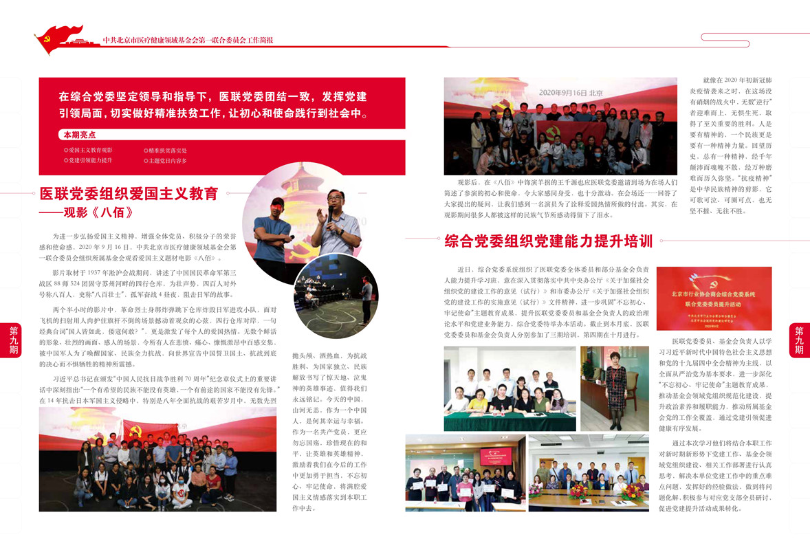 医疗健康领域基金会第一联合党委2020年9月工作简报_2_副本.jpg