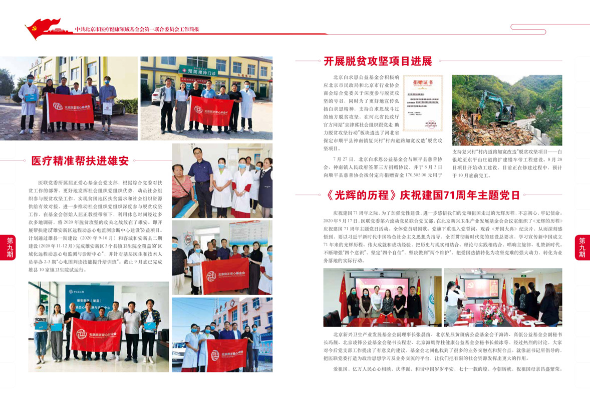 医疗健康领域基金会第一联合党委2020年9月工作简报_3_副本.jpg