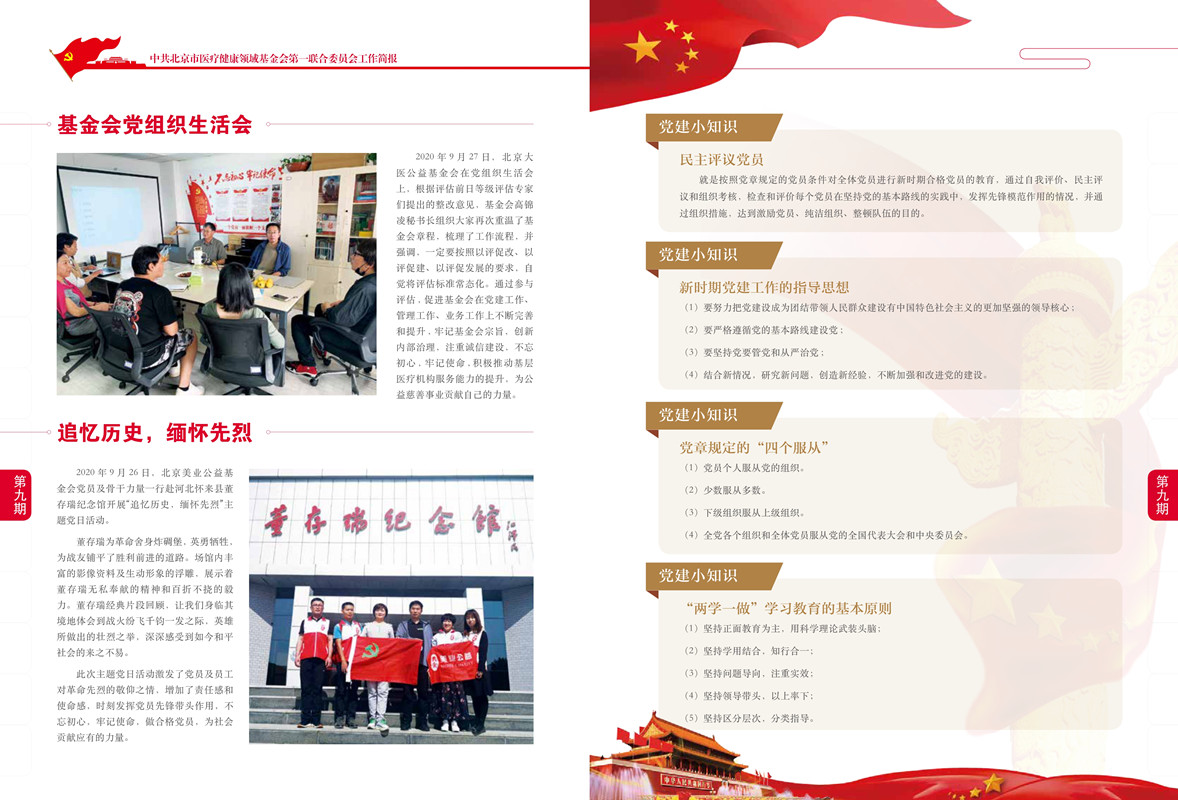 医疗健康领域基金会第一联合党委2020年9月工作简报_4_副本.jpg