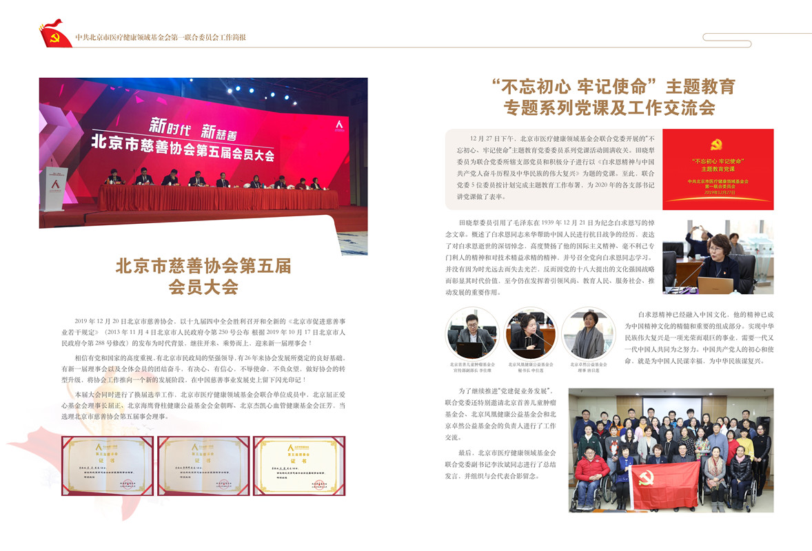 医疗健康领域基金会第一联合党委2019年12月工作简报_2_副本.jpg