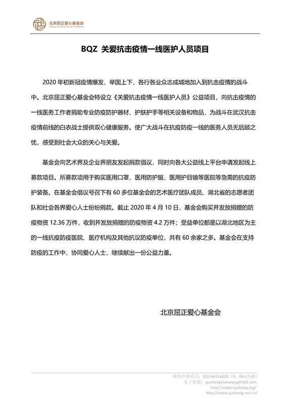 Word 2.1 关爱抗击疫情一线医护人员项目（小尺寸）.jpg