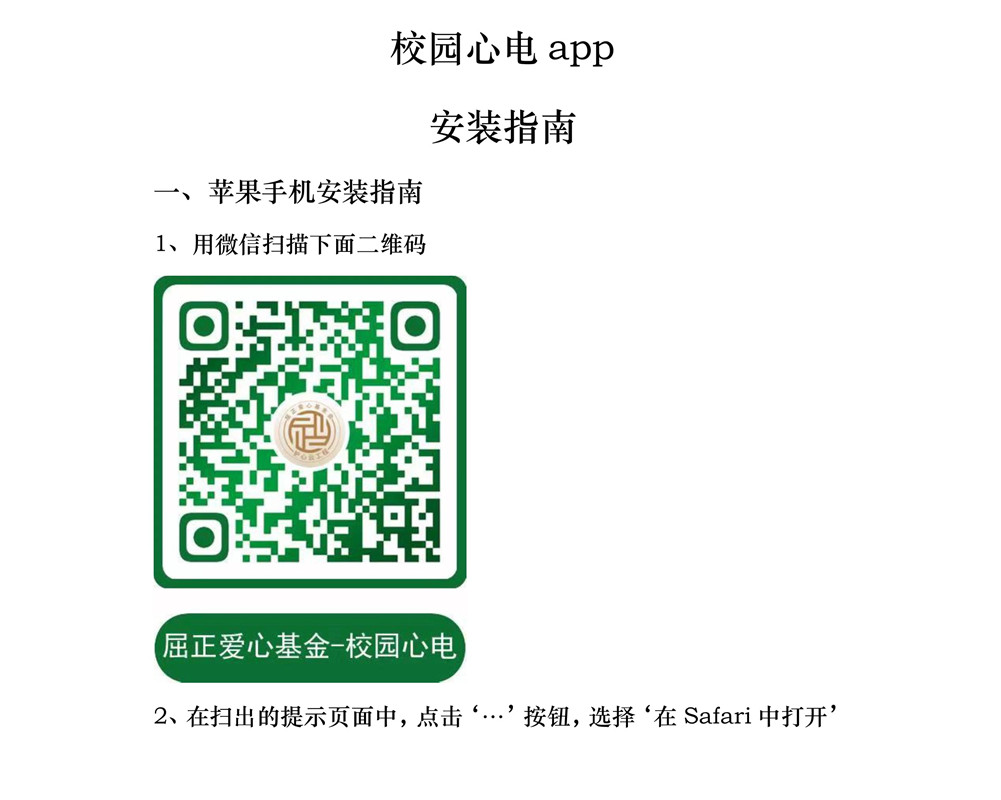 校园心电APP安装指南_小尺寸 1.jpg