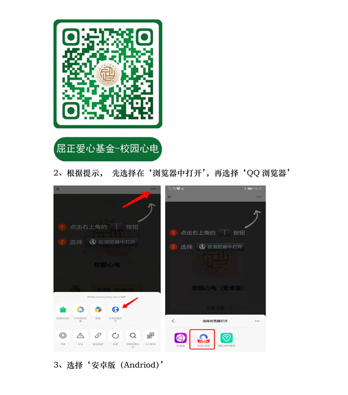 校园心电APP安装指南_小尺寸 3.jpg