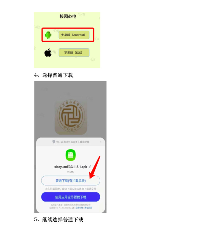校园心电APP安装指南_小尺寸 4.jpg