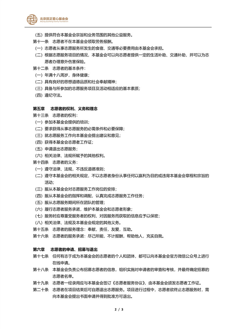 BQZ 志愿者管理办法（4）_2_副本.jpg