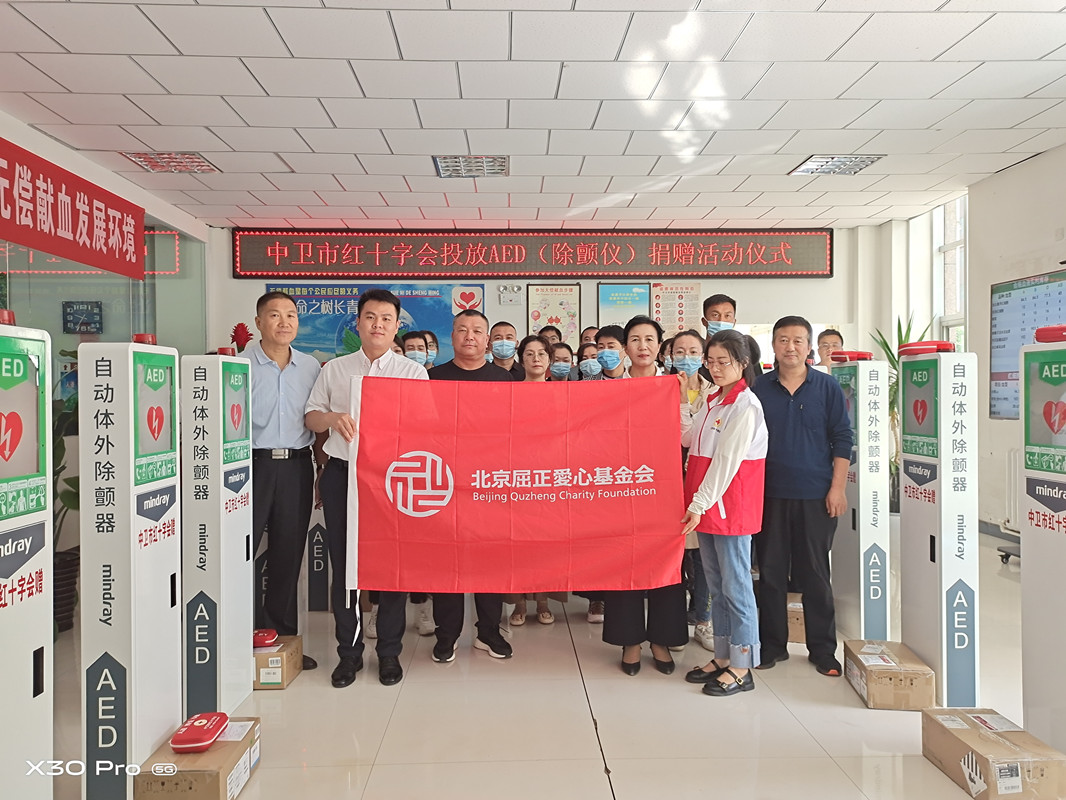 2021年9月13日基金会携手爱心企业捐赠的AED设备将安装在中卫市的校园、政府部门对外办事大厅等17个公共场所.jpg