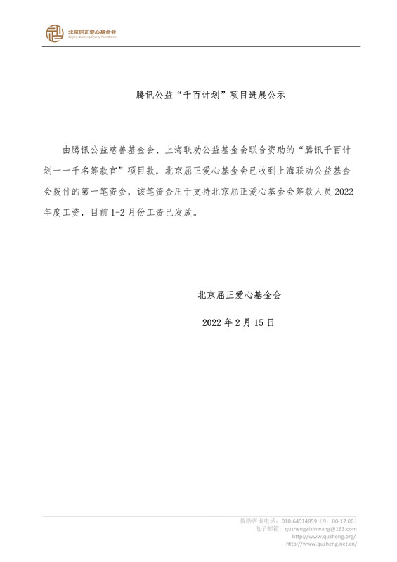 2022-03-11 腾讯公益“千百计划”项目进展公示.jpg