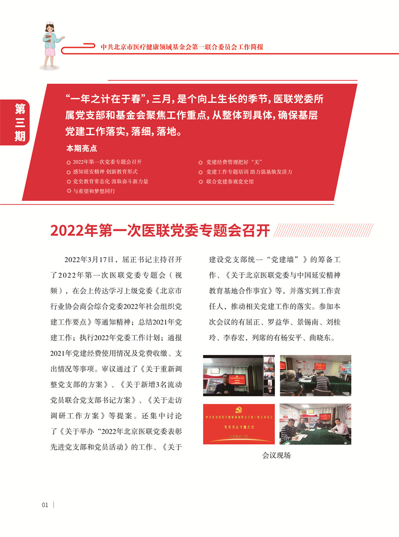 医联党委工作简报 2022年03月_页面_2_小尺寸.jpg