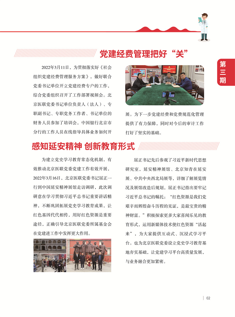 医联党委工作简报 2022年03月_页面_3_小尺寸.jpg