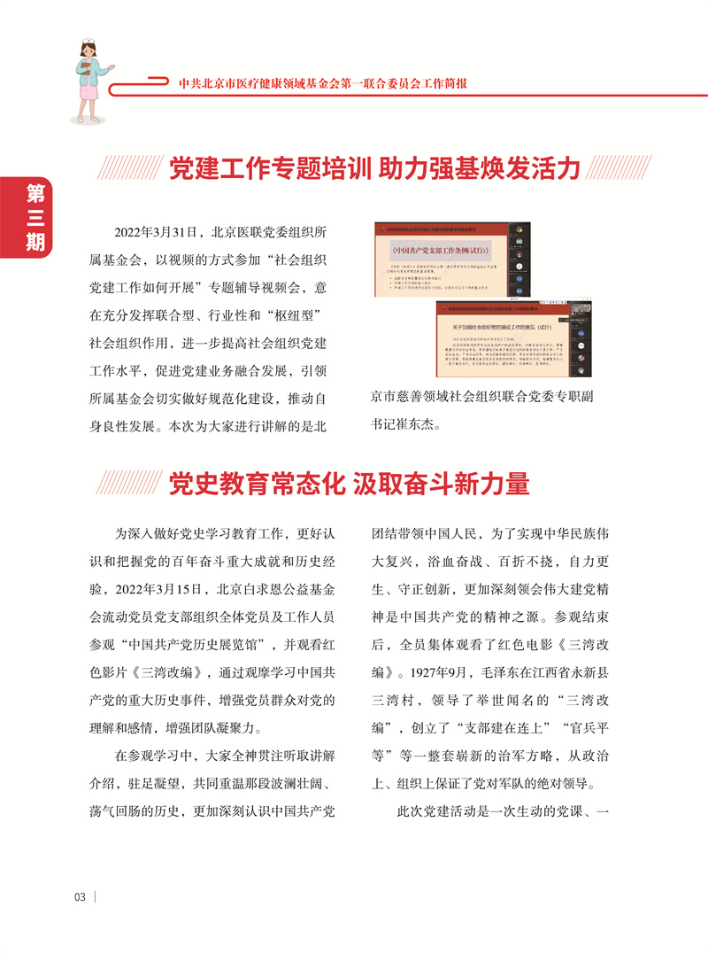医联党委工作简报 2022年03月_页面_4_小尺寸.jpg