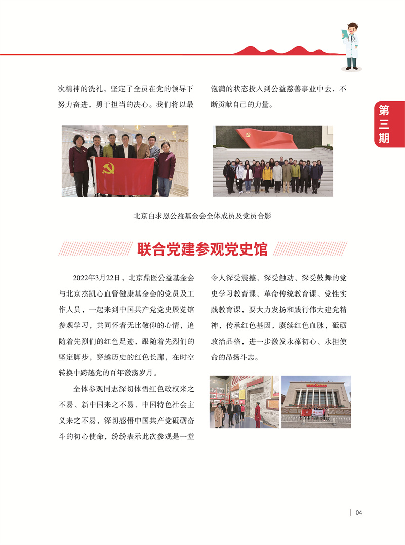 医联党委工作简报 2022年03月_页面_5_小尺寸.jpg