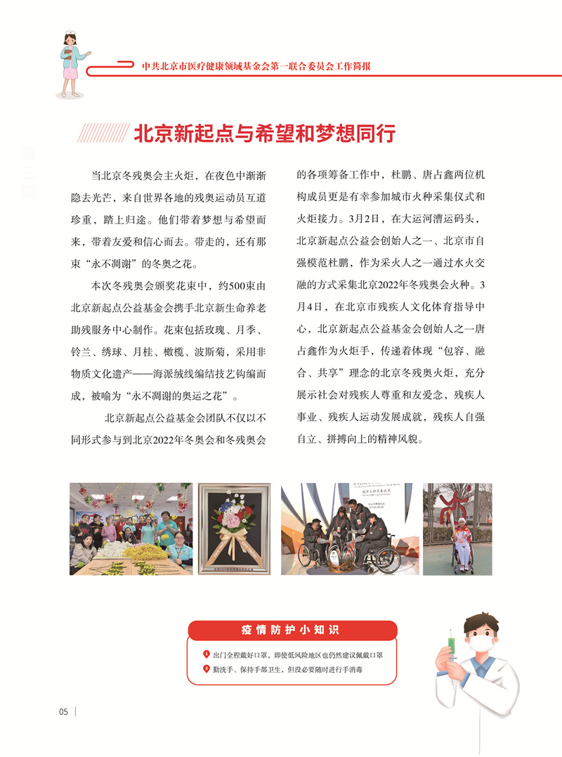 医联党委工作简报 2022年03月_页面_6_小尺寸.jpg