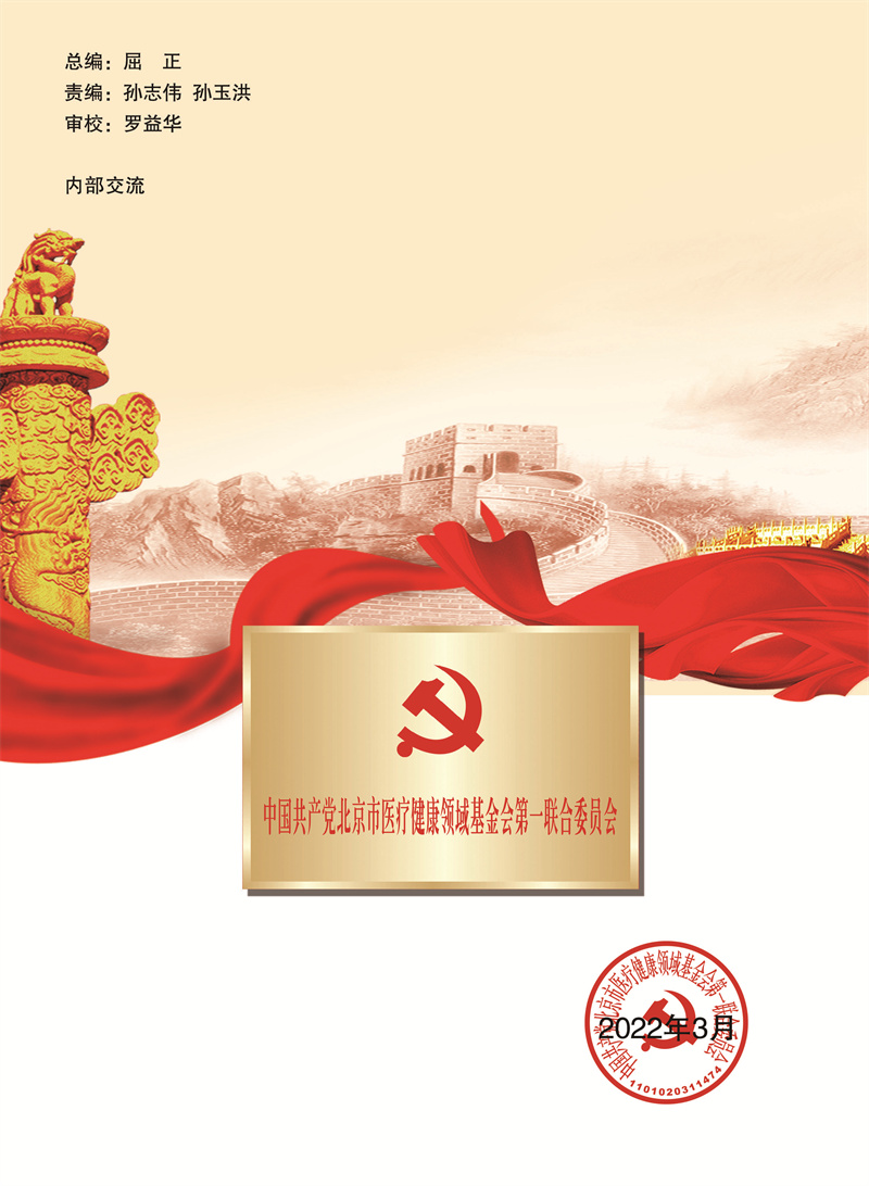 医联党委工作简报 2022年03月_页面_7_小尺寸.jpg