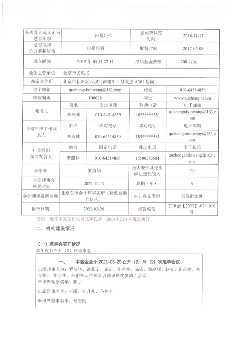北京屈正爱心基金会 2021年度工作报告_页面_03.jpg