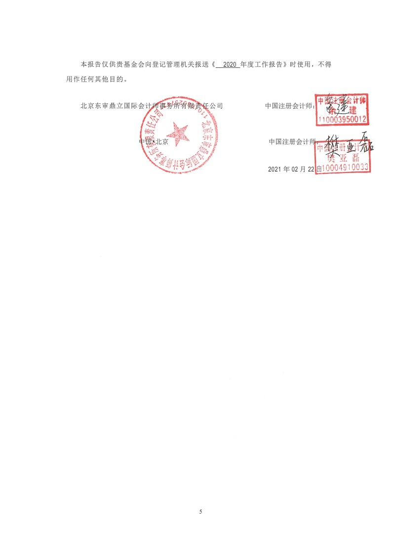 2020年专项信息审核报告-盖章版_08_副本.jpg