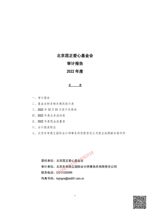 2022年度审计报告_01.png