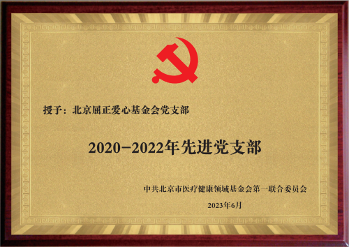 2023-06 先进党支部牌子_00_副本.png