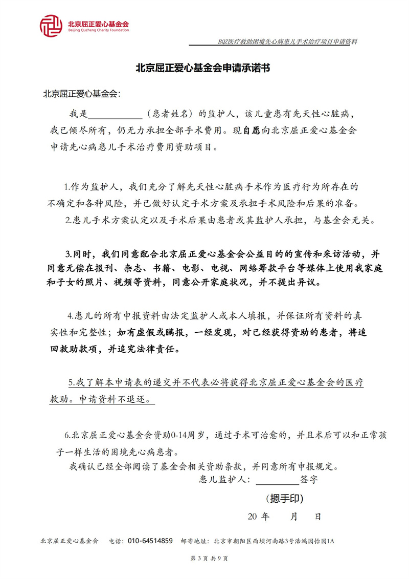 1 先心病医疗-救助申请表_02.jpg