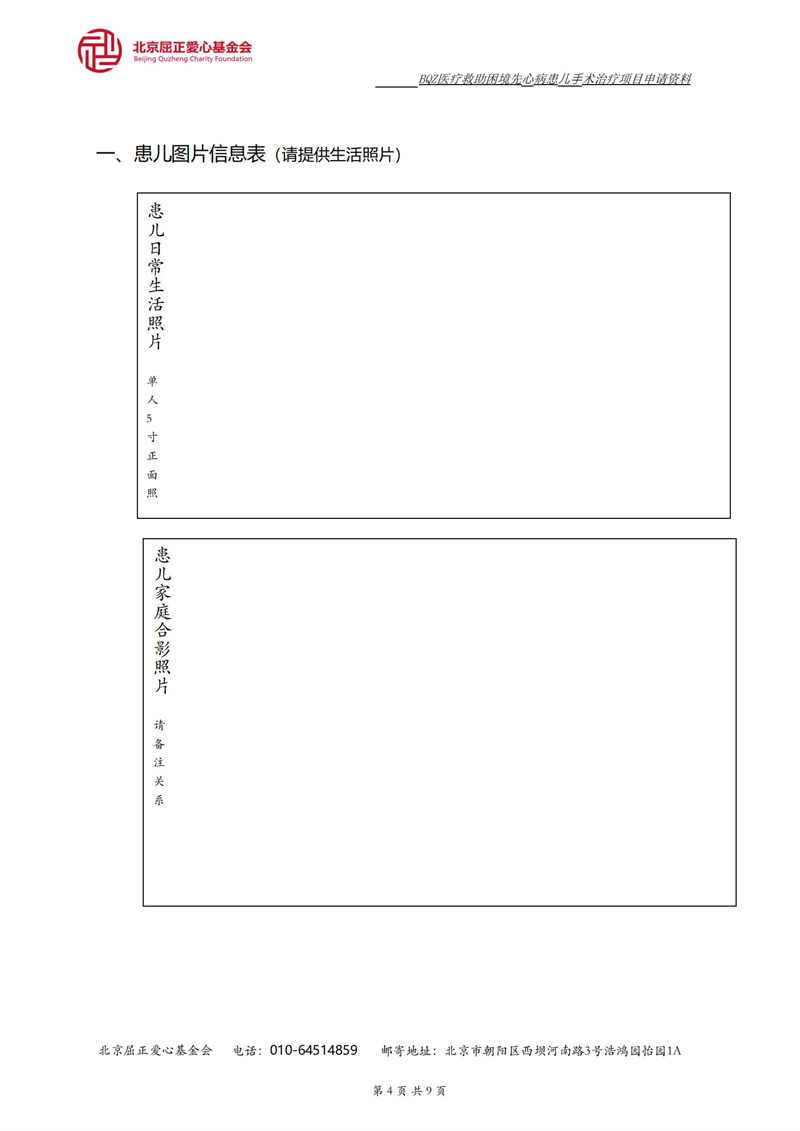 1 先心病医疗-救助申请表_03.jpg