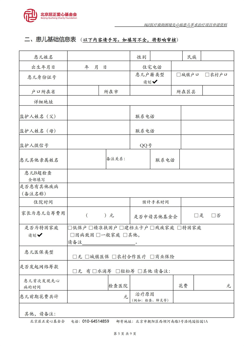 1 先心病医疗-救助申请表_04.jpg
