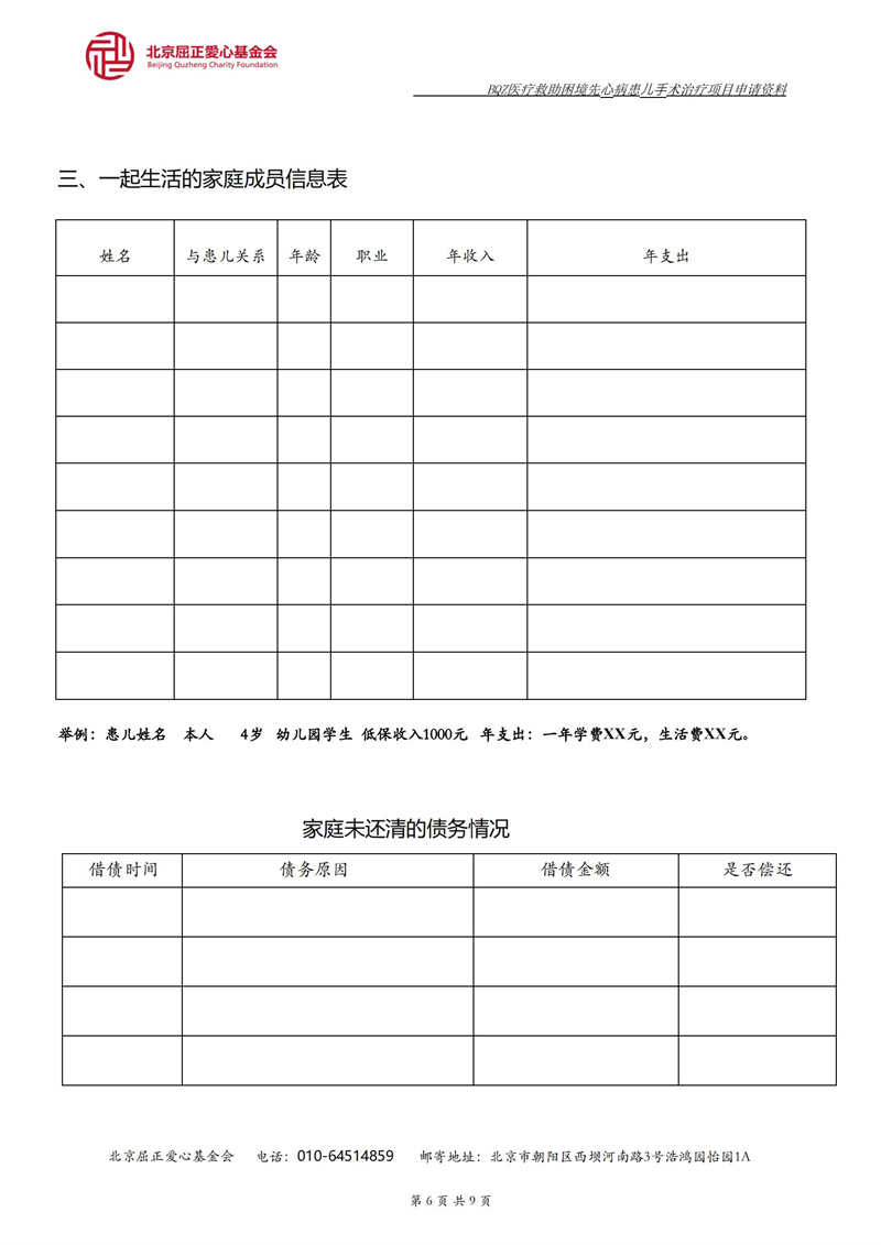 1 先心病医疗-救助申请表_05.jpg